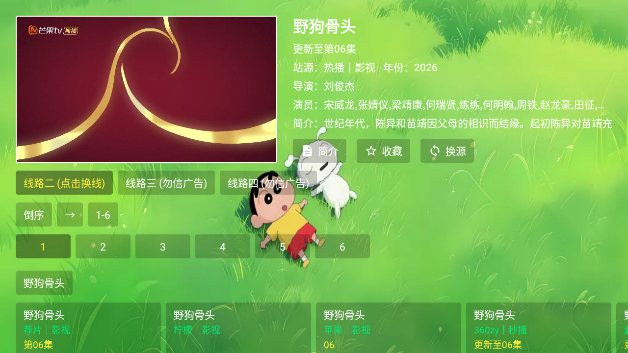 云涯逐风客专享TV版