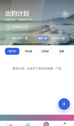 起航垂钓
