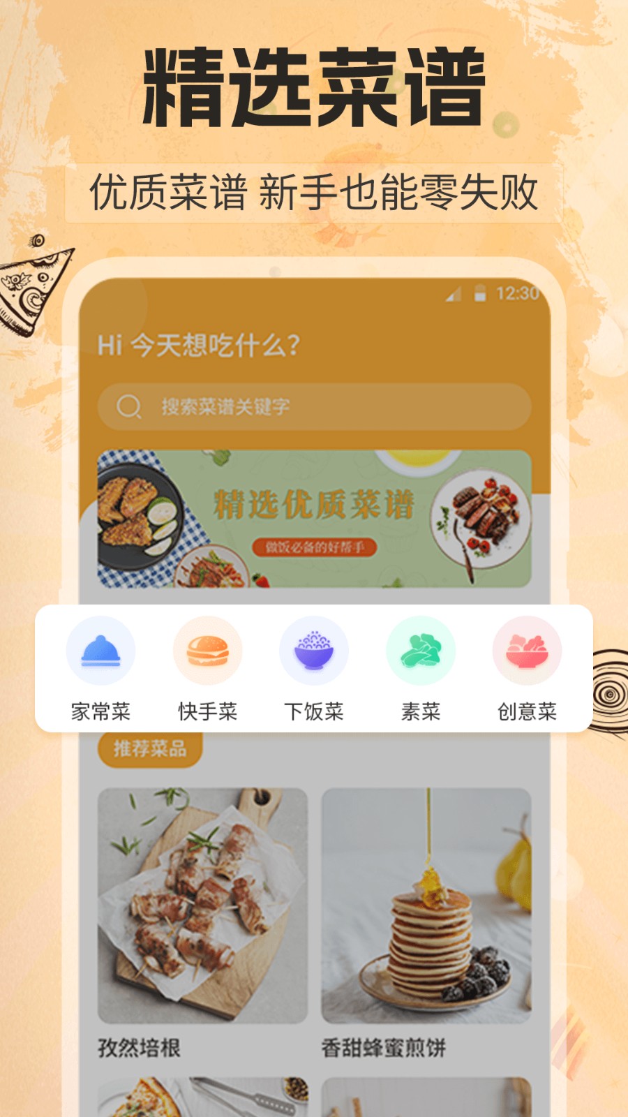 家常菜谱大全软件