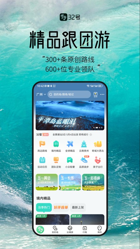 32号旅行社