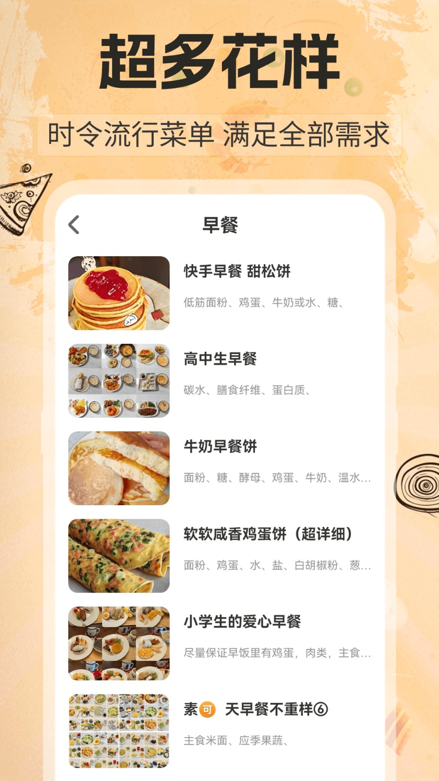 家常菜谱大全软件