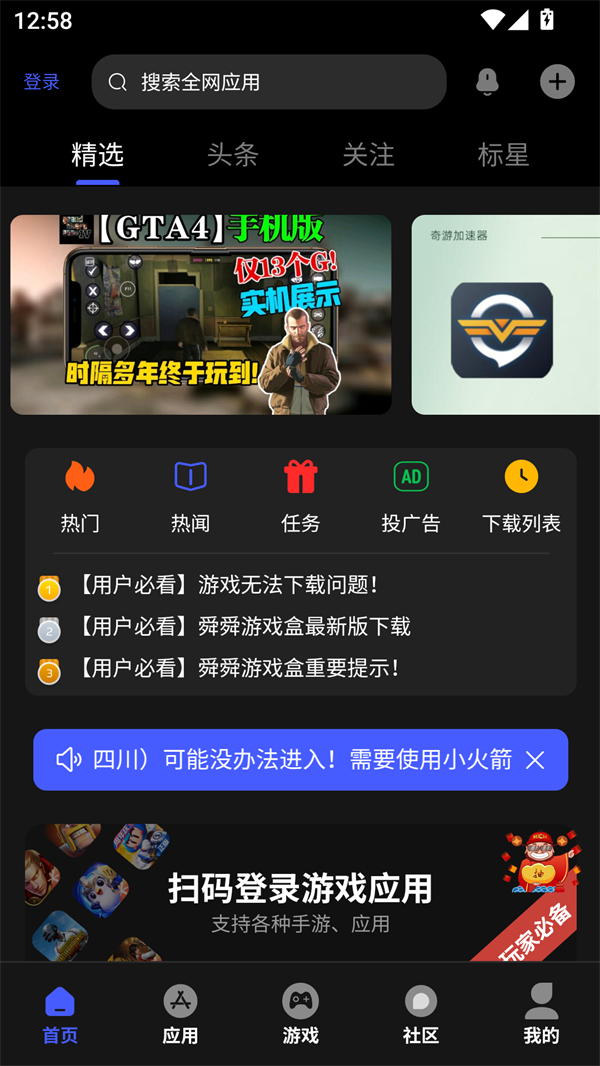 舜舜游戏盒app