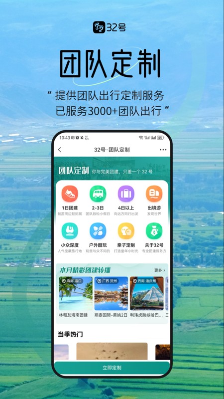 32号旅行社