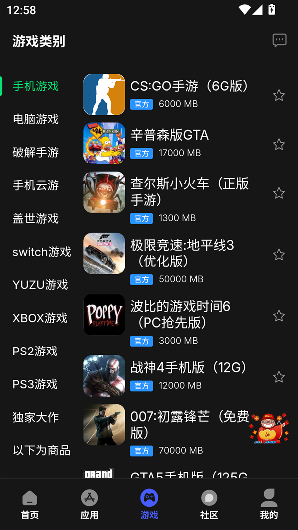 舜舜游戏盒app