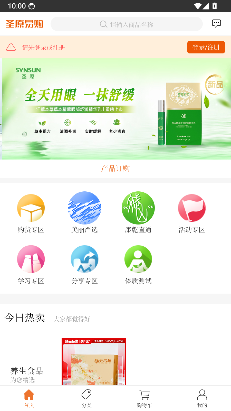圣原易购
