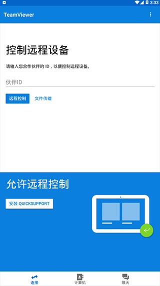 TeamViewer安卓版