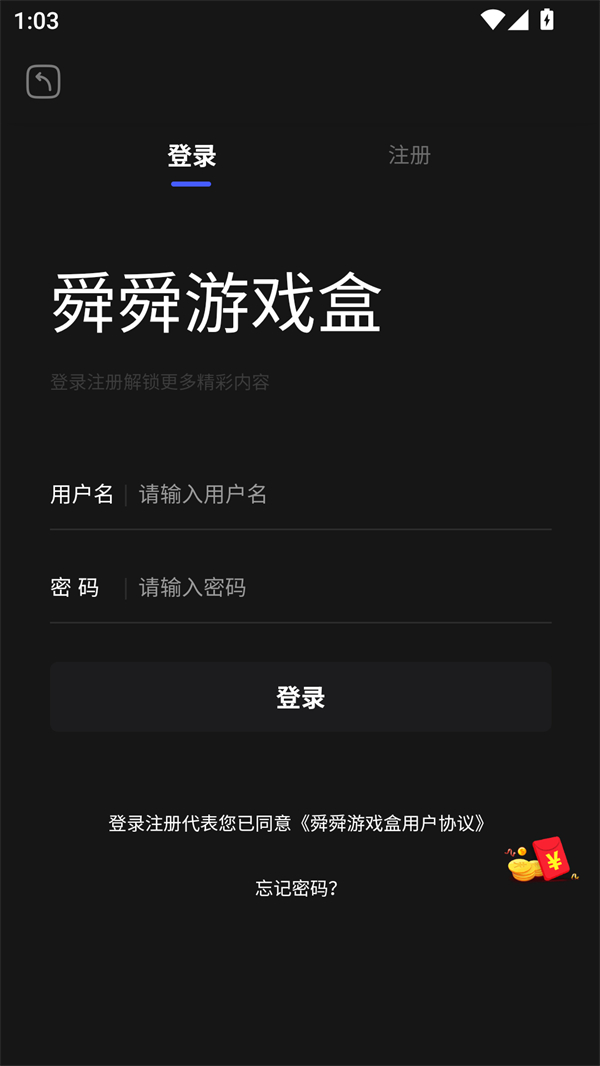 舜舜游戏盒app