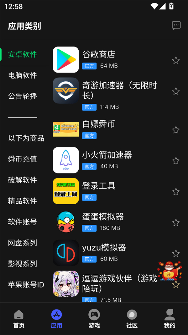 舜舜游戏盒app