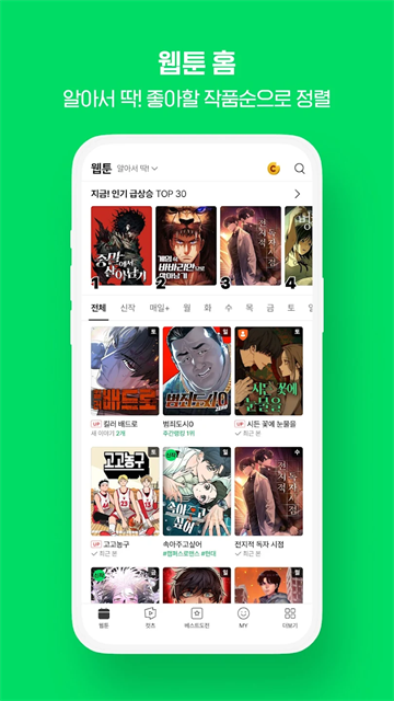 webtoon漫画台版