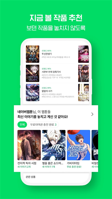webtoon漫画台版
