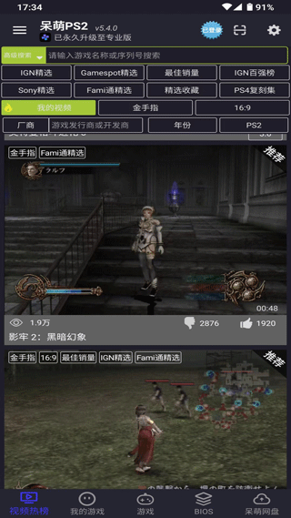 DamonPS2模拟器