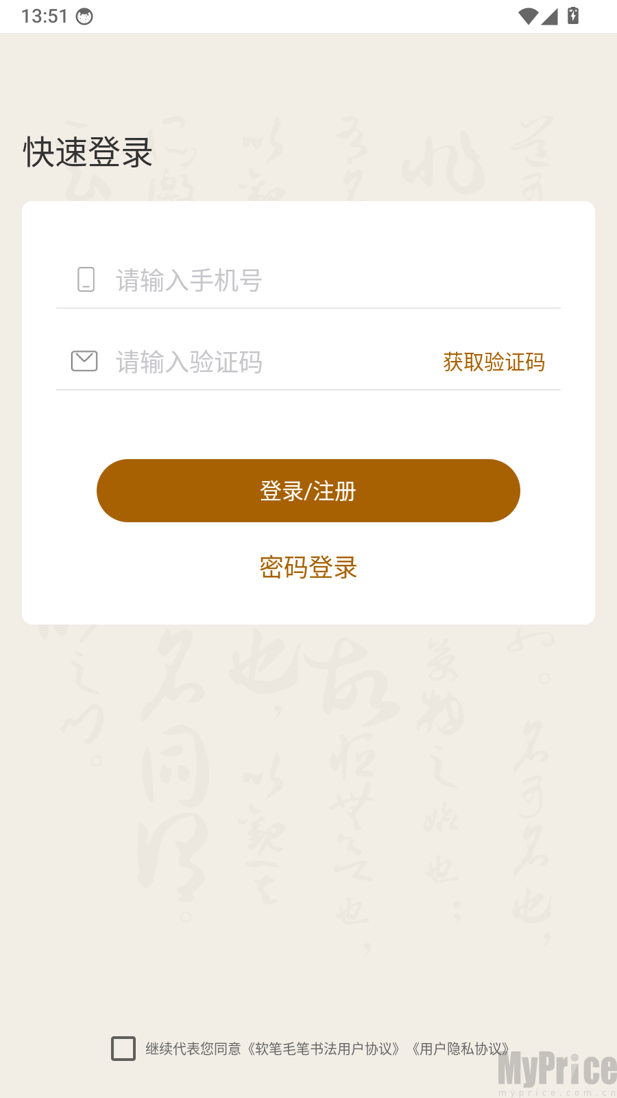 软笔毛笔书法