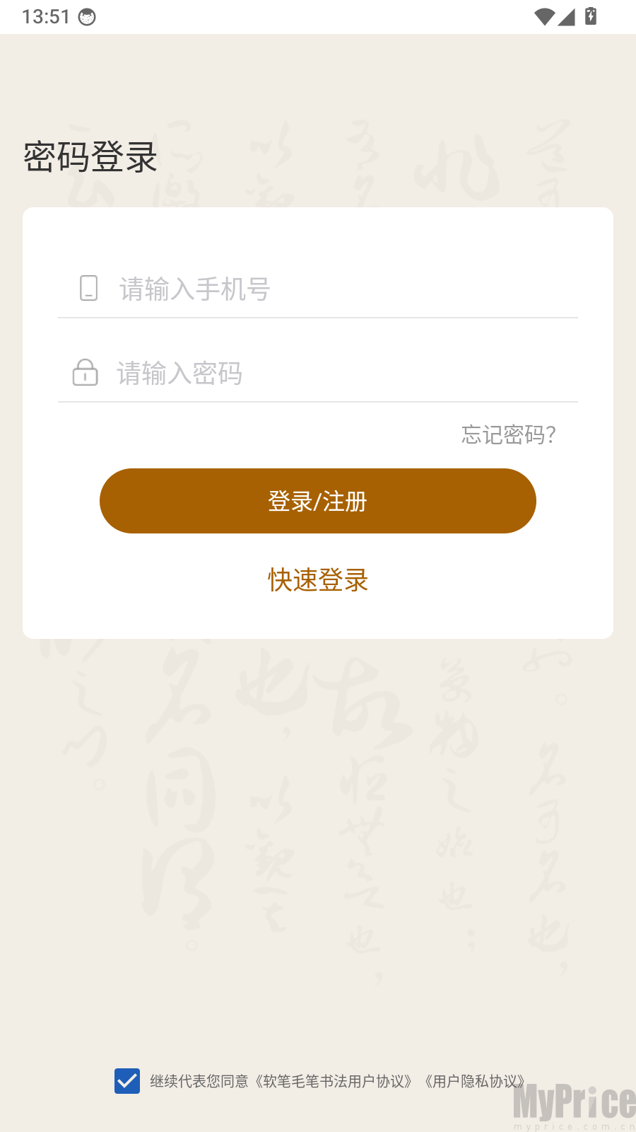 软笔毛笔书法