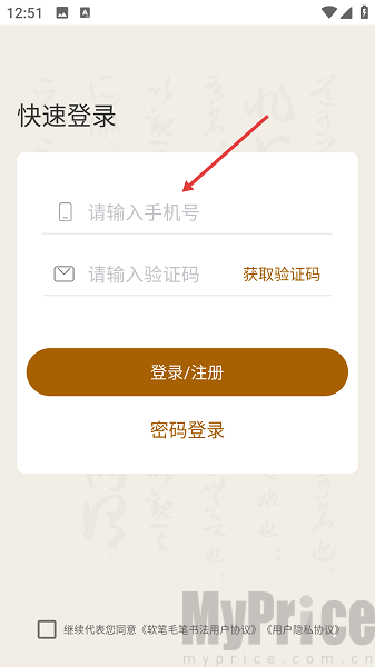 软笔毛笔书法