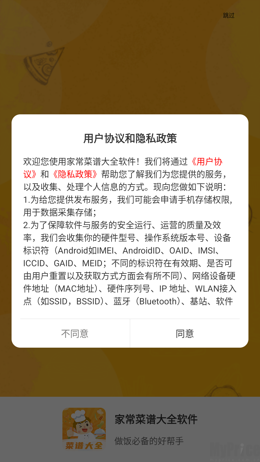 家常菜谱大全软件