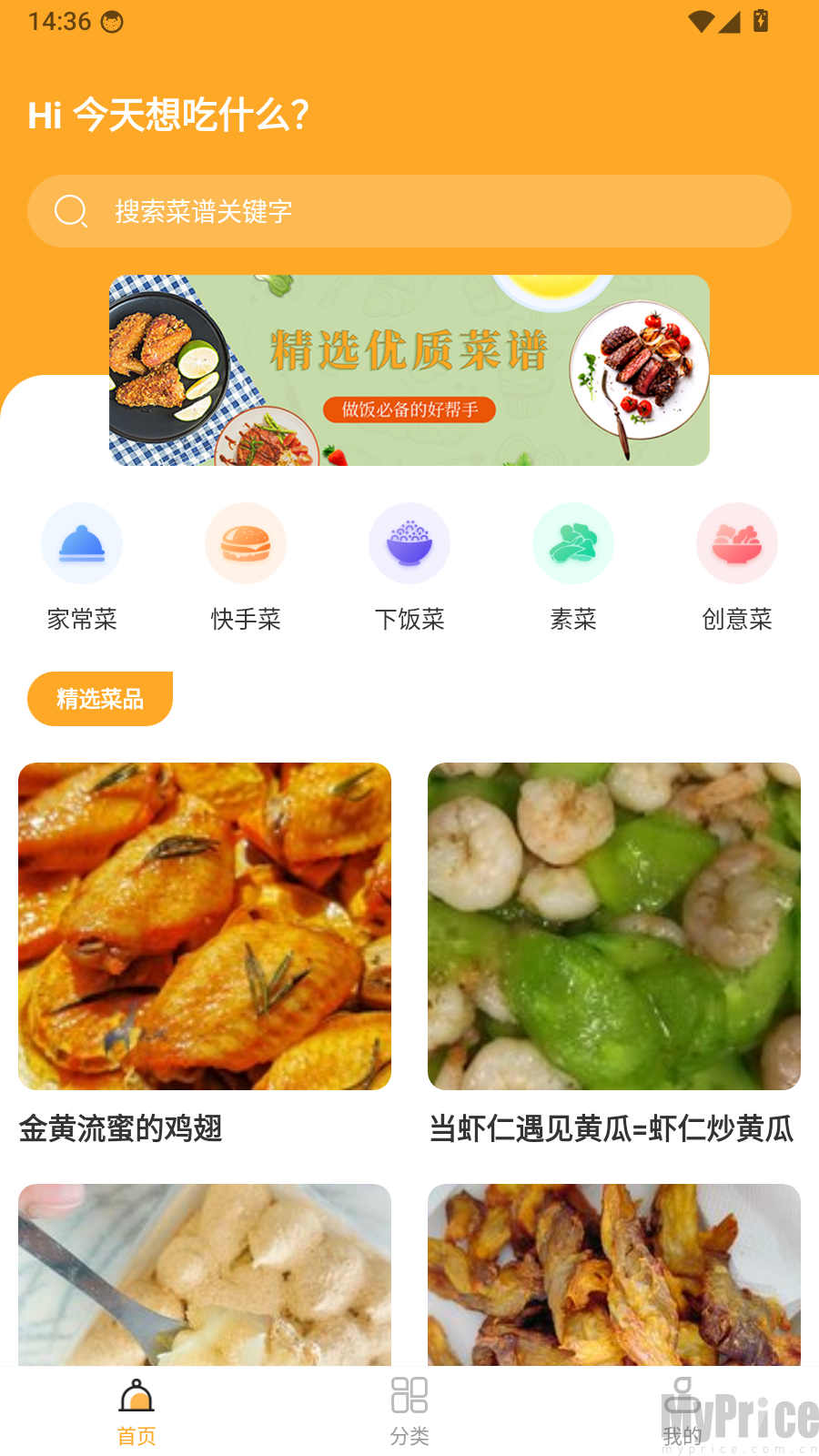 家常菜谱大全软件