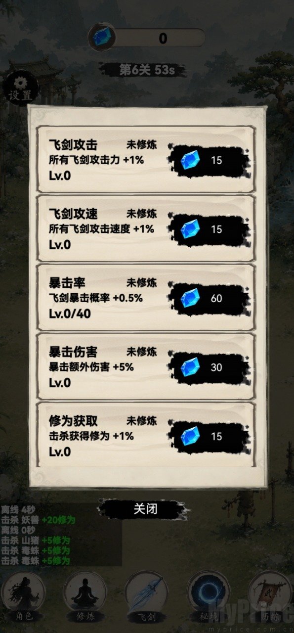 立志做剑仙