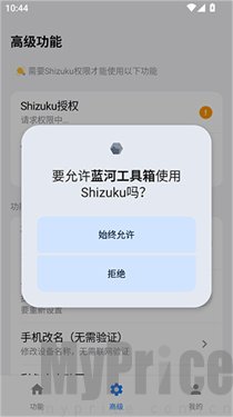 蓝河工具箱6.6