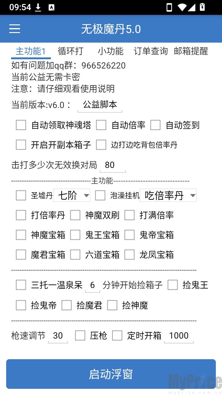 无极魔丹计算器