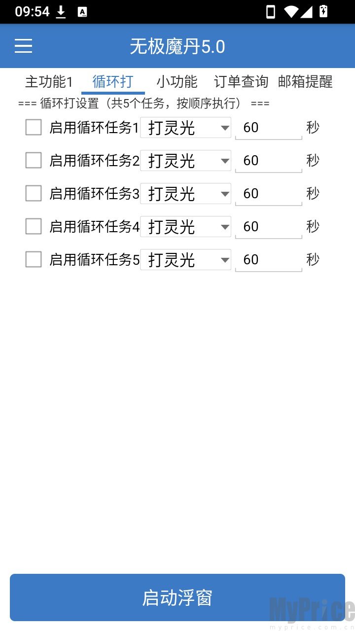 无极魔丹计算器