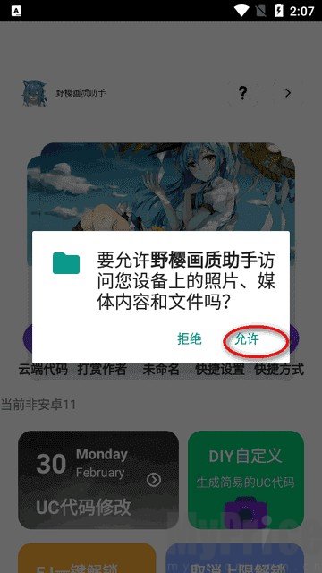 野樱画质助手三楼版