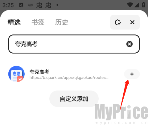 夸克志愿填报