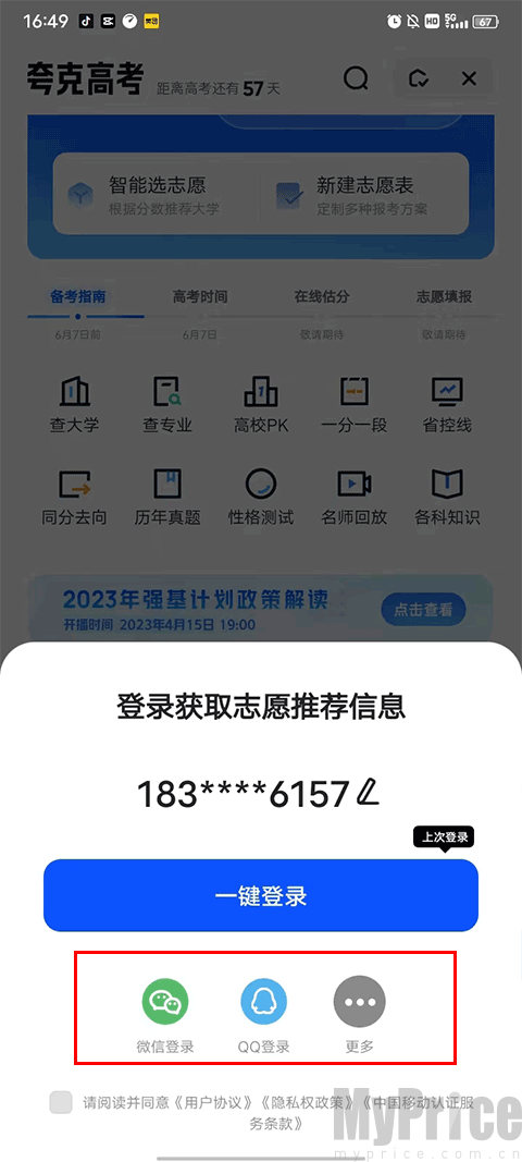 夸克志愿填报