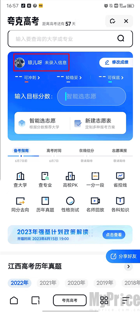 夸克志愿填报