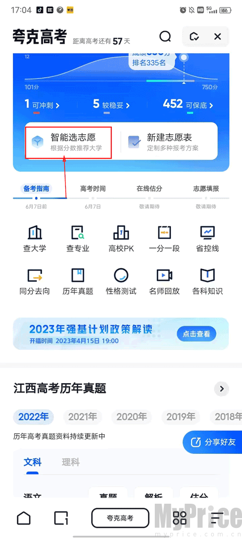 夸克志愿填报