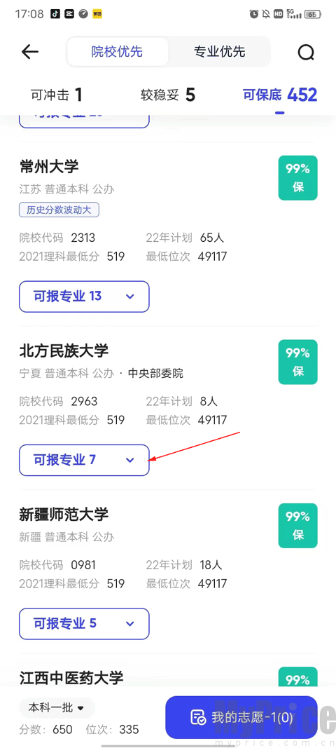 夸克志愿填报