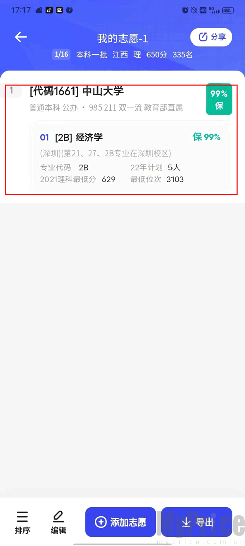 夸克志愿填报