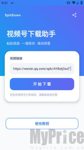 视频号下载助手