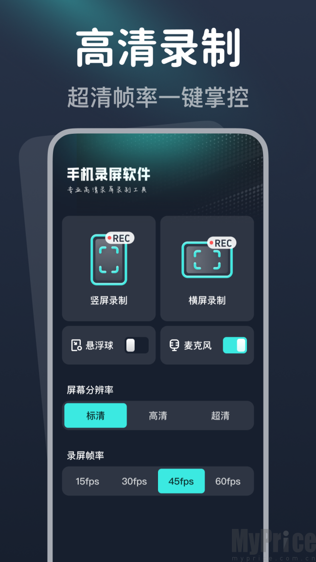 手机录屏软件