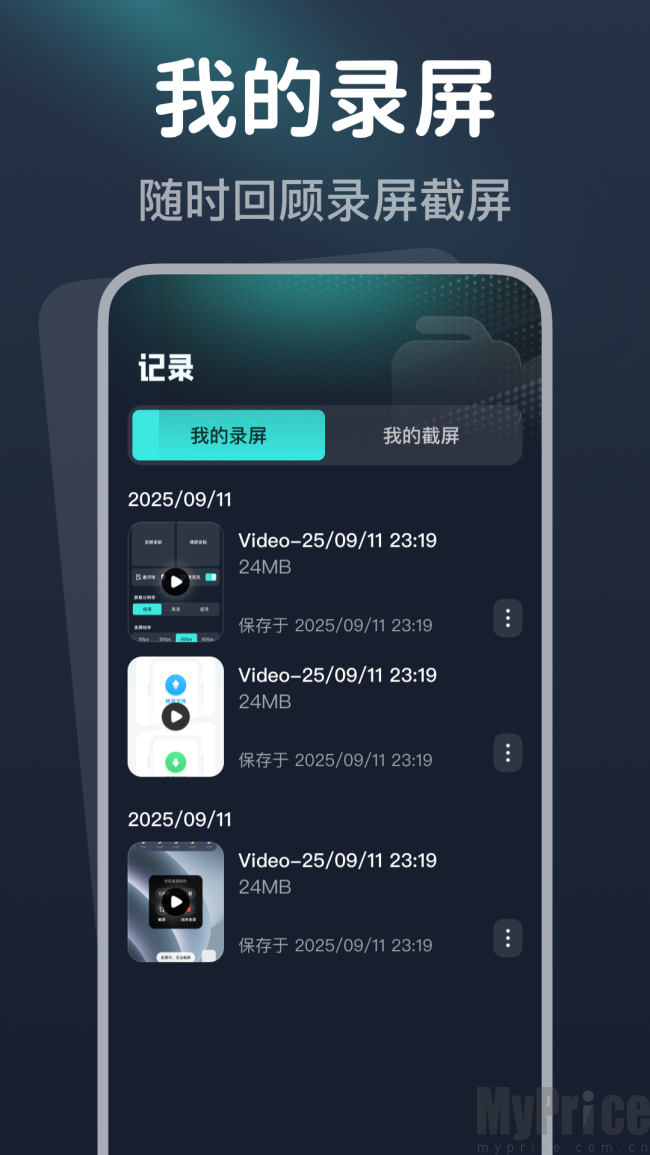 手机录屏软件
