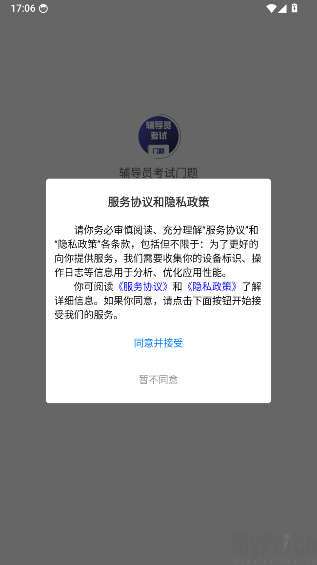 辅导员考试门题