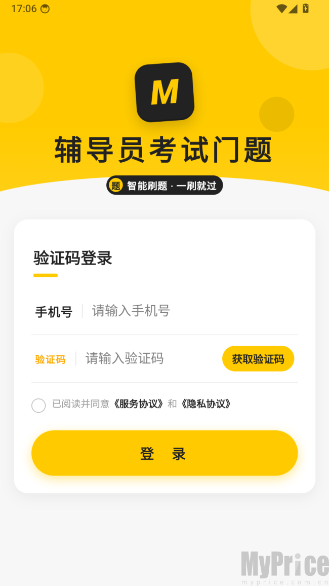 辅导员考试门题
