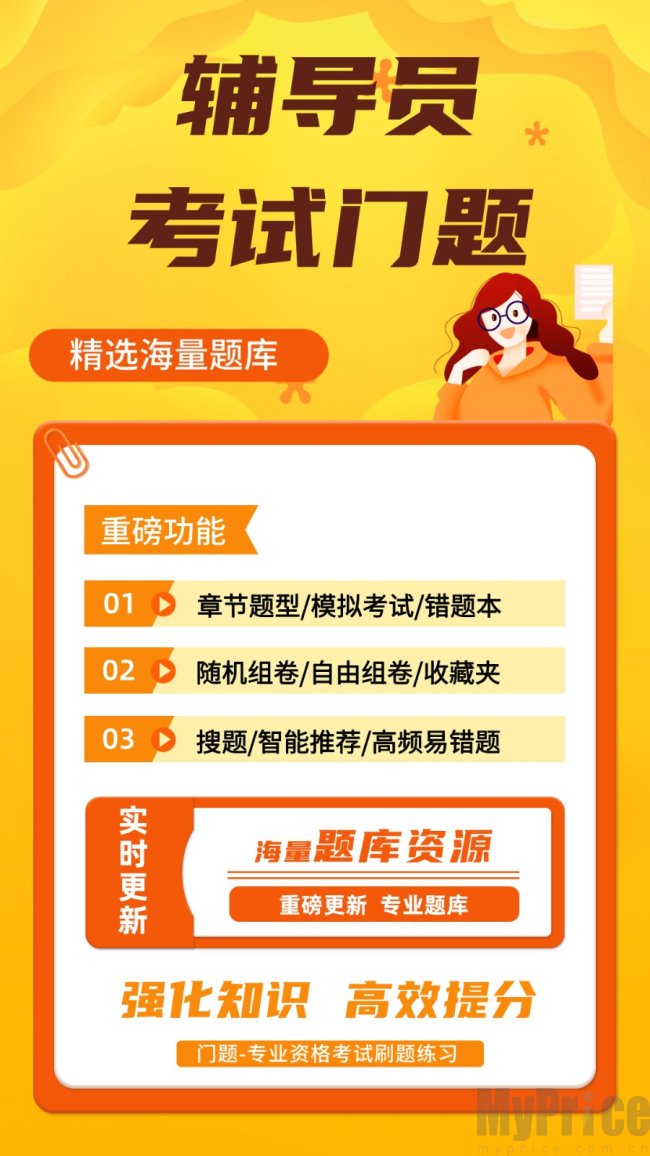 辅导员考试门题