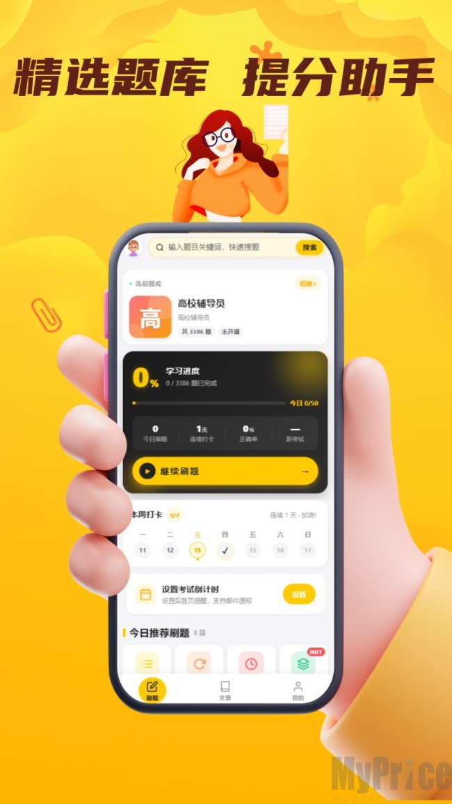 辅导员考试门题