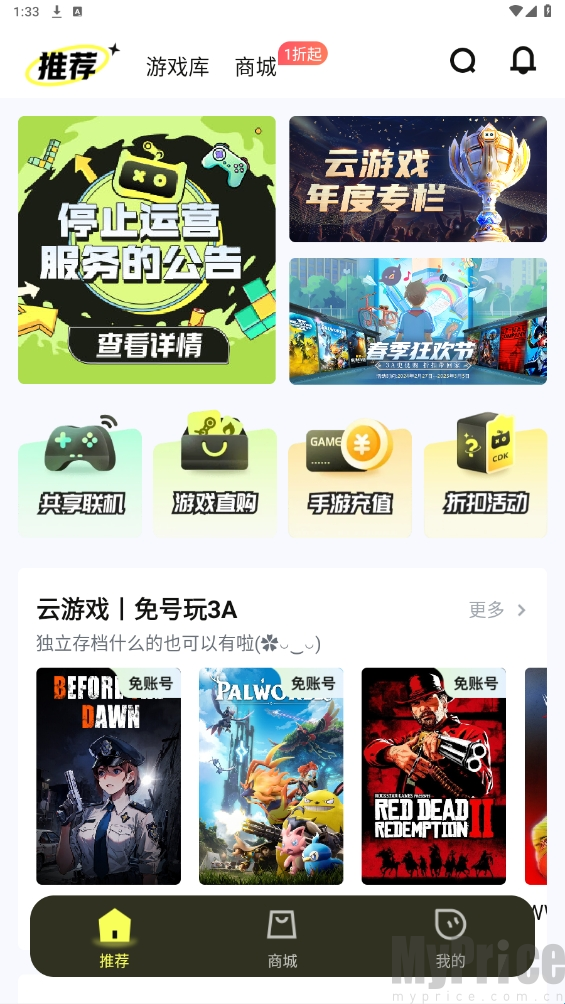 游特卖