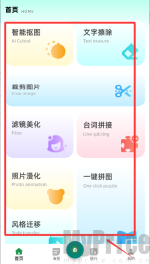 易截图