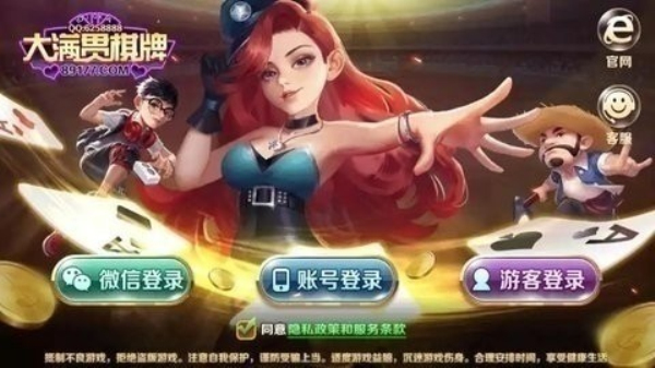 大满贯棋牌