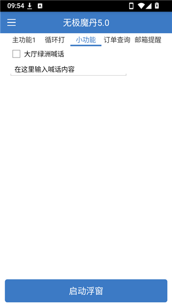 无极魔丹计算器