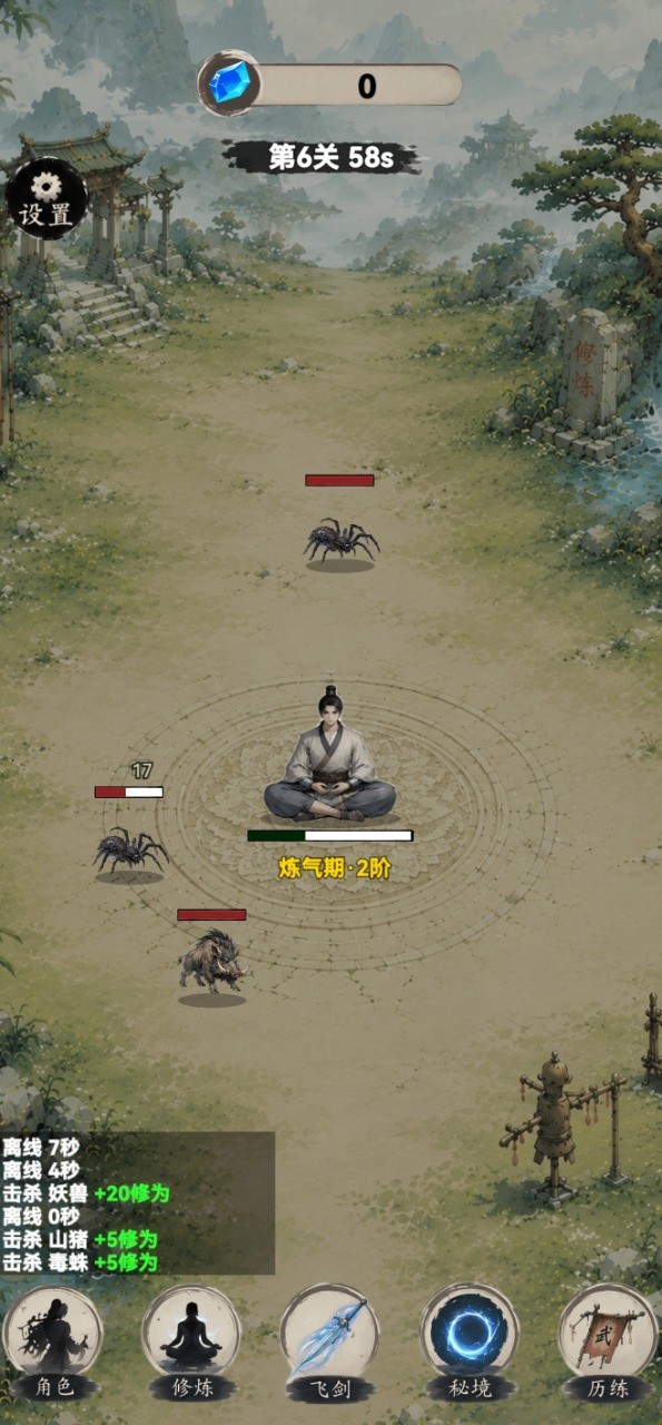 立志做剑仙