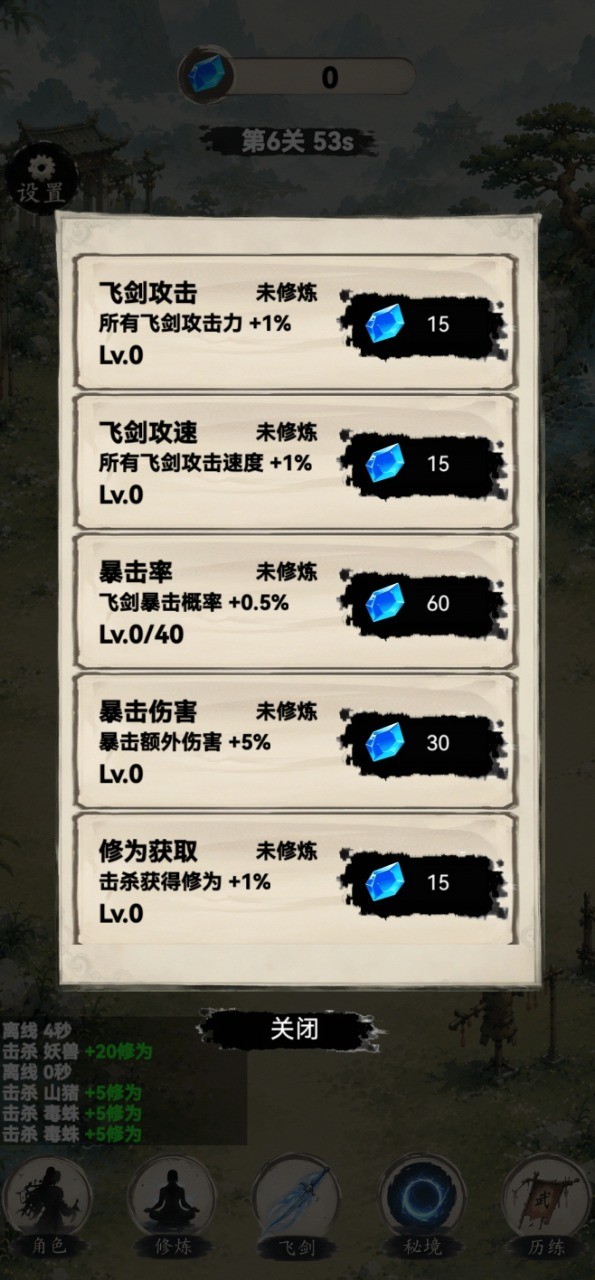 立志做剑仙