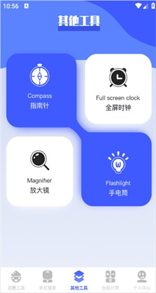 梦幻工具箱计算器