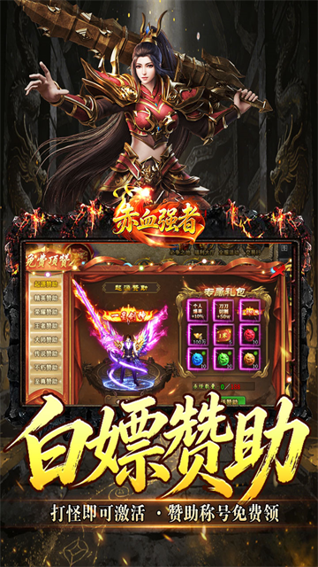 赤月强者传奇