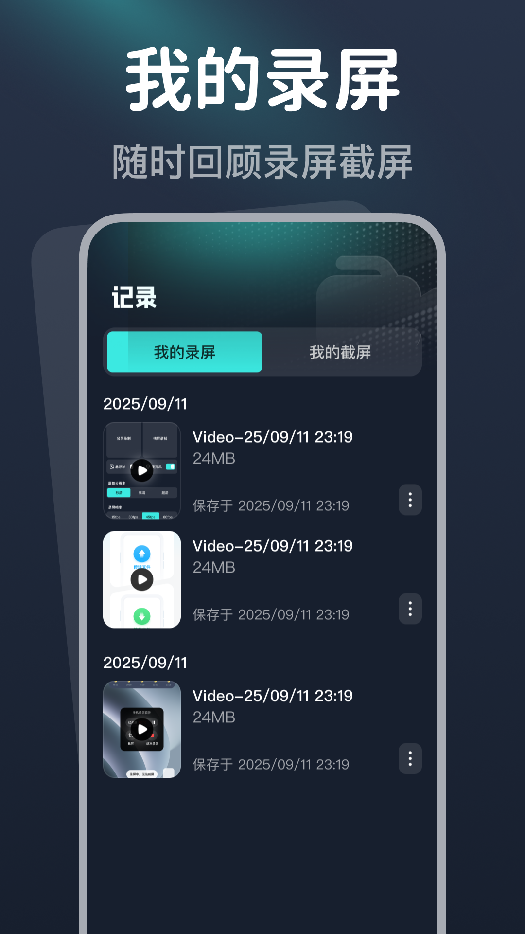 手机录屏软件