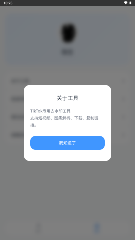 瞬净TK版
