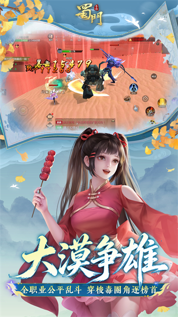 蜀门手游vivo客户端