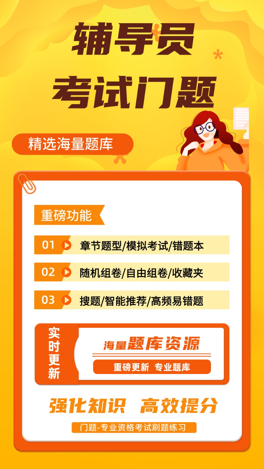 辅导员考试门题